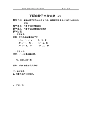 平面向量的坐标运算2