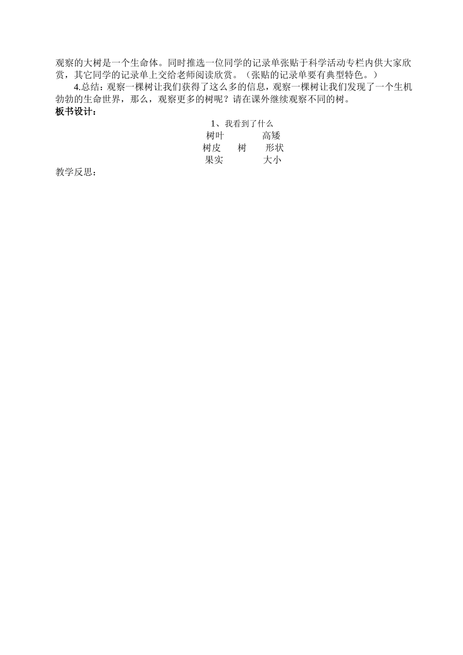 植物第1课我看到了什么_第2页