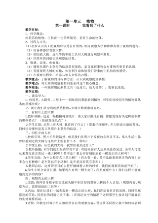 植物第1课我看到了什么