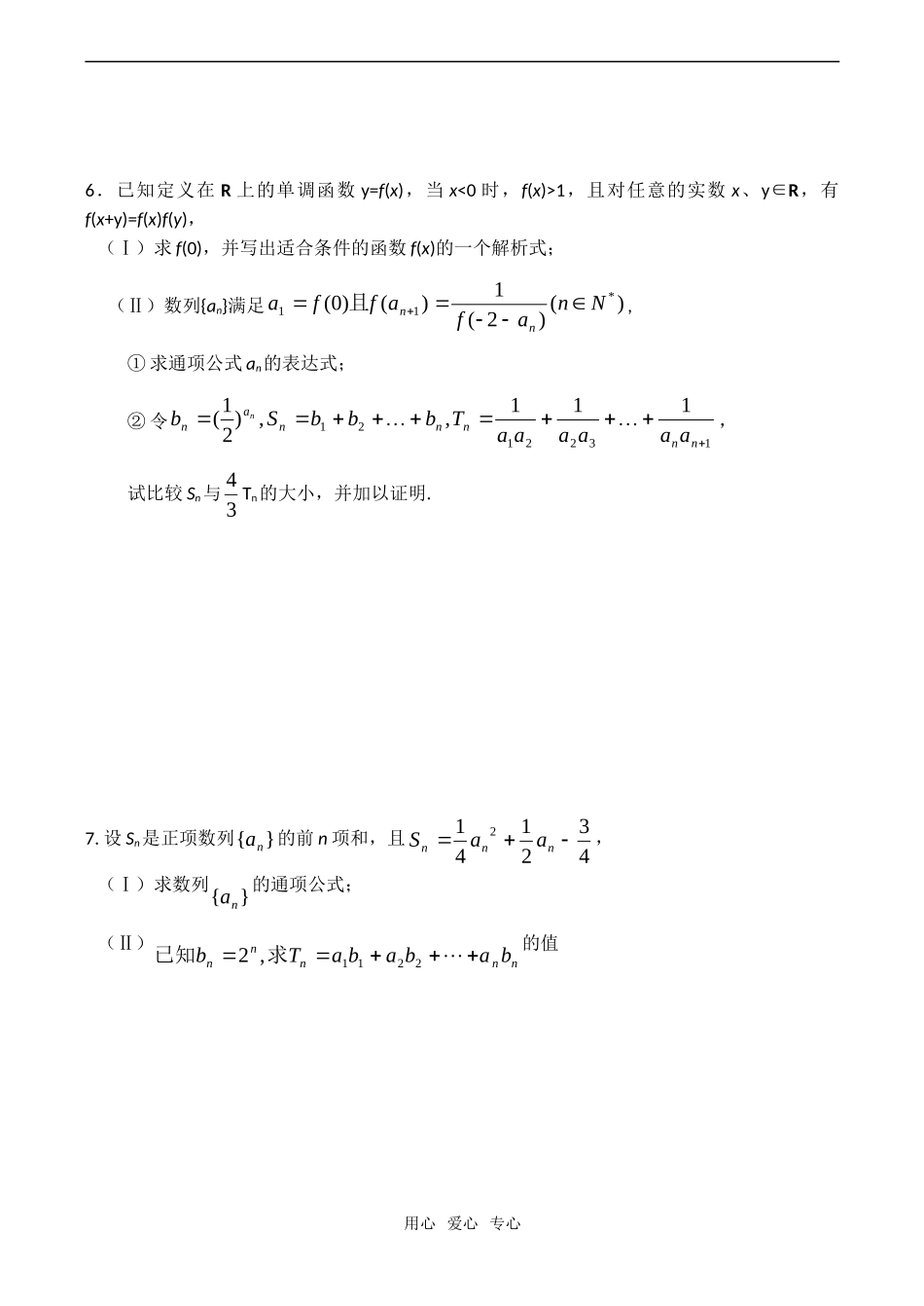 高考数学第二轮复习 数列专题训练_第3页