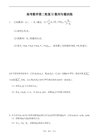 高考数学第二轮复习 数列专题训练