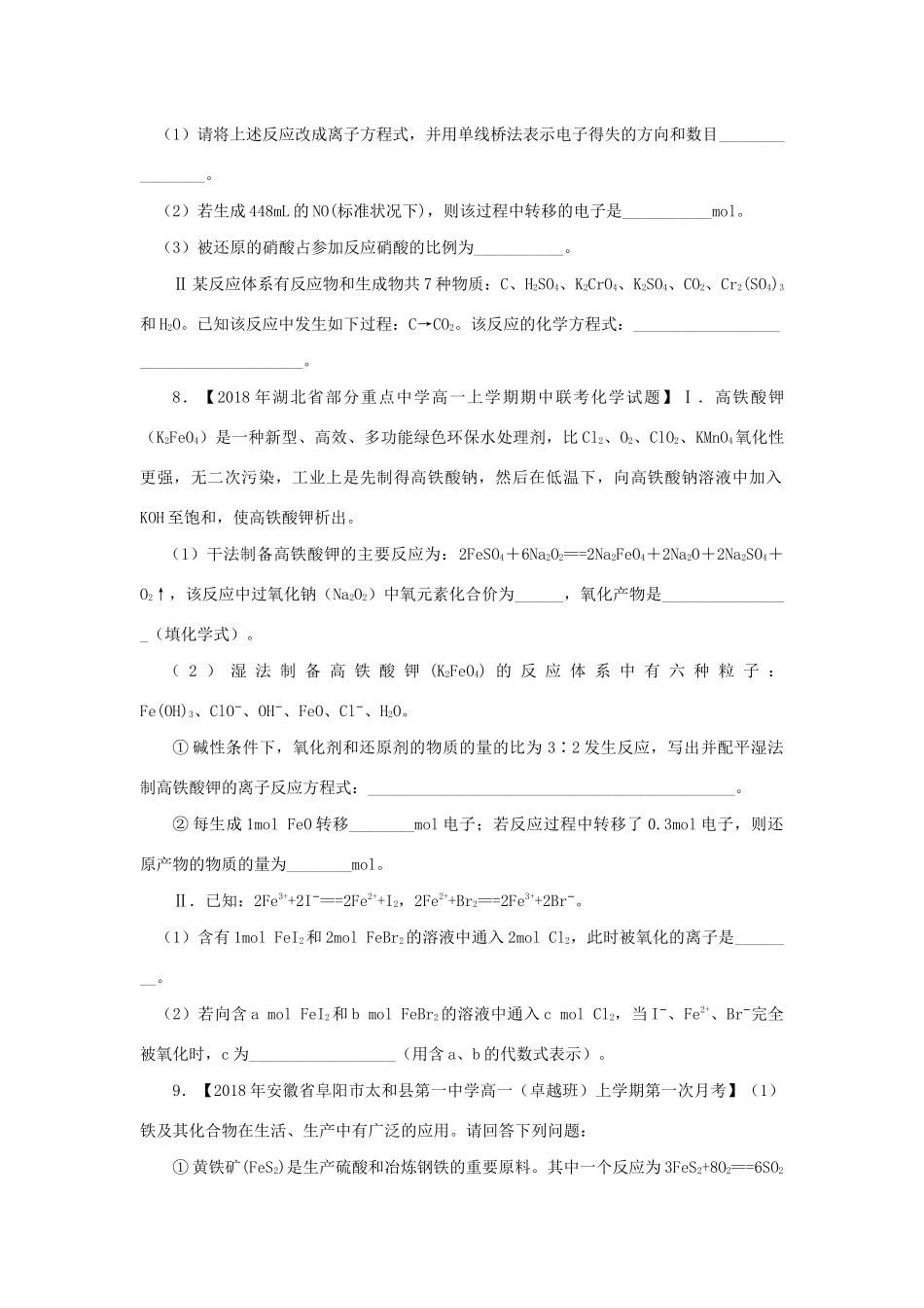 高一化学 寒假训练04 氧化还原反应-人教版高一全册化学试题_第3页