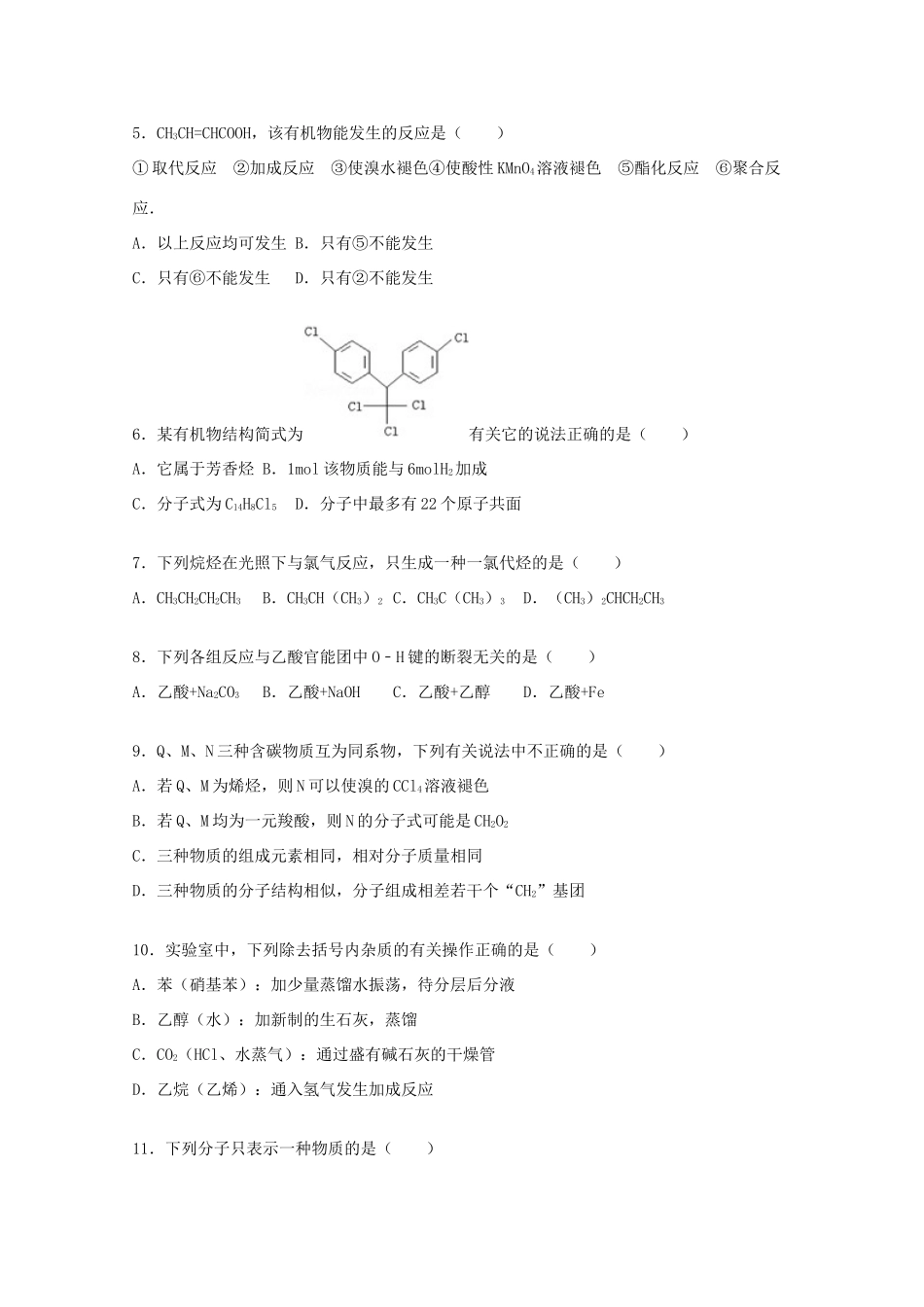 湖南省衡阳市衡东一中高一化学上学期第三次月考试题（含解析）-人教版高一全册化学试题_第2页