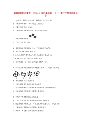 湖南省衡阳市衡东一中高一化学上学期第三次月考试题（含解析）-人教版高一全册化学试题
