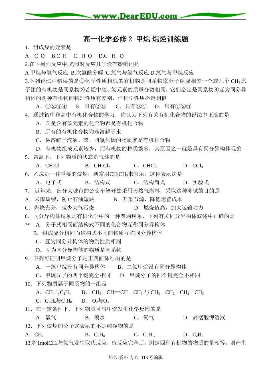 高一化学必修2 甲烷 烷烃训练题_第1页