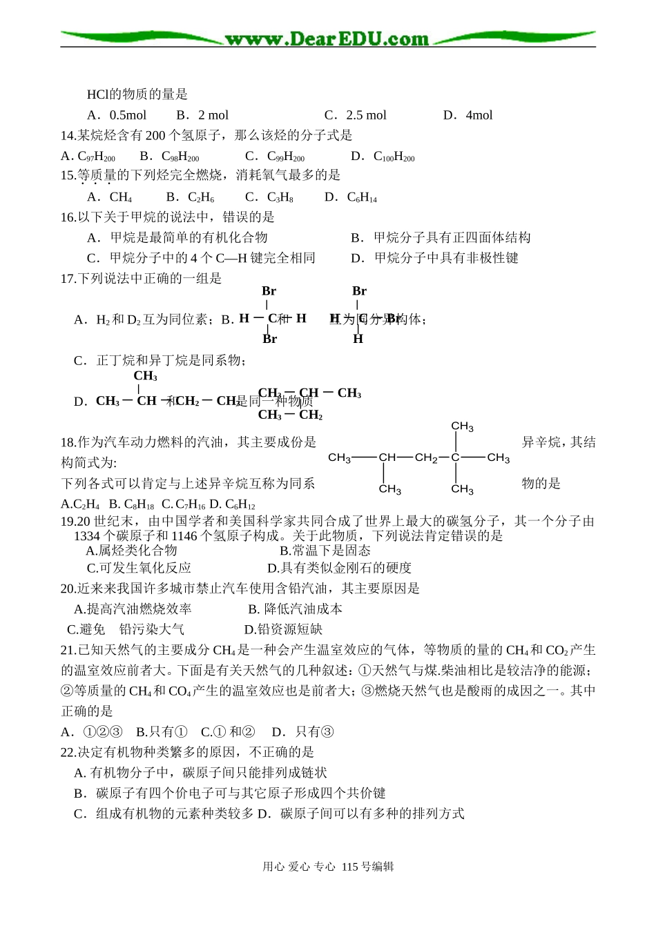 高一化学必修2 甲烷 烷烃训练题_第2页
