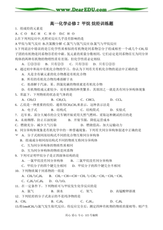 高一化学必修2 甲烷 烷烃训练题