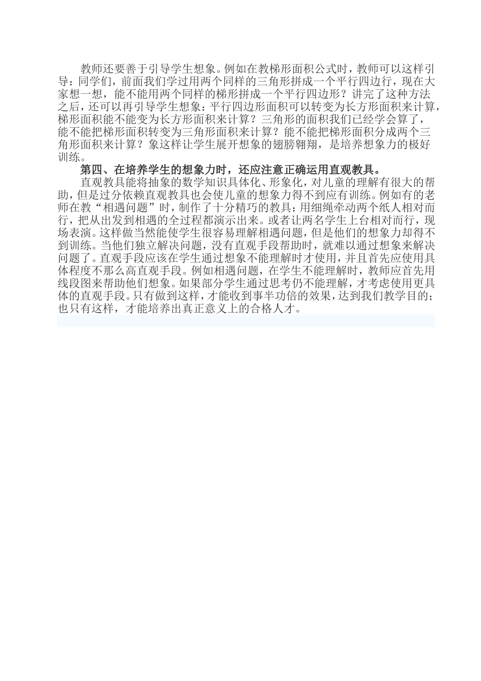 小学数学教学中如何培养学生的想象力_第2页