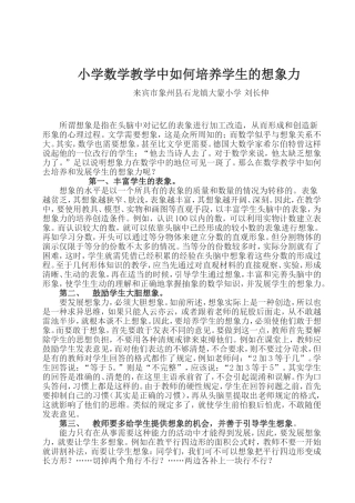 小学数学教学中如何培养学生的想象力
