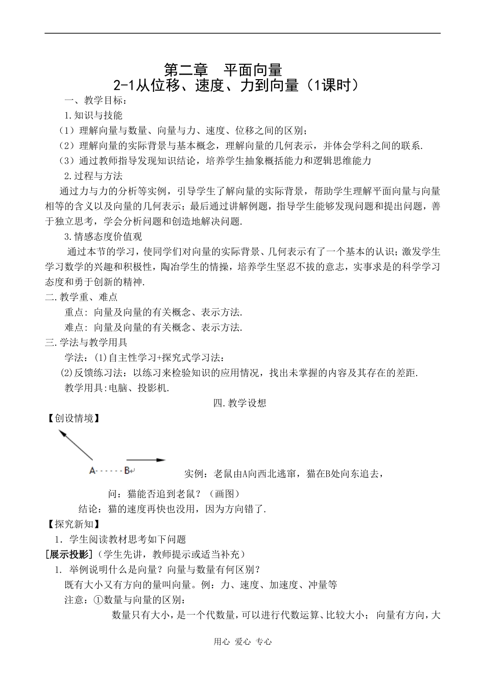 高二数学北师大版必修4  2-1《从位移、速度、力到向量》_第1页