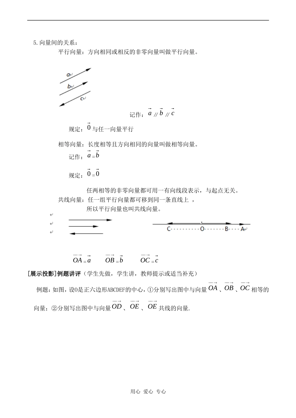 高二数学北师大版必修4  2-1《从位移、速度、力到向量》_第3页