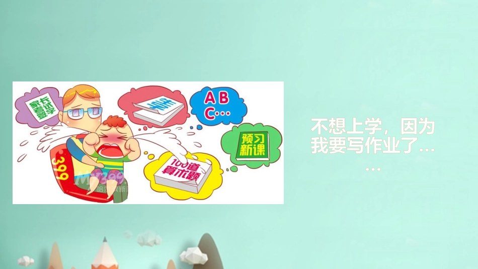 上学第一天的心情_第3页