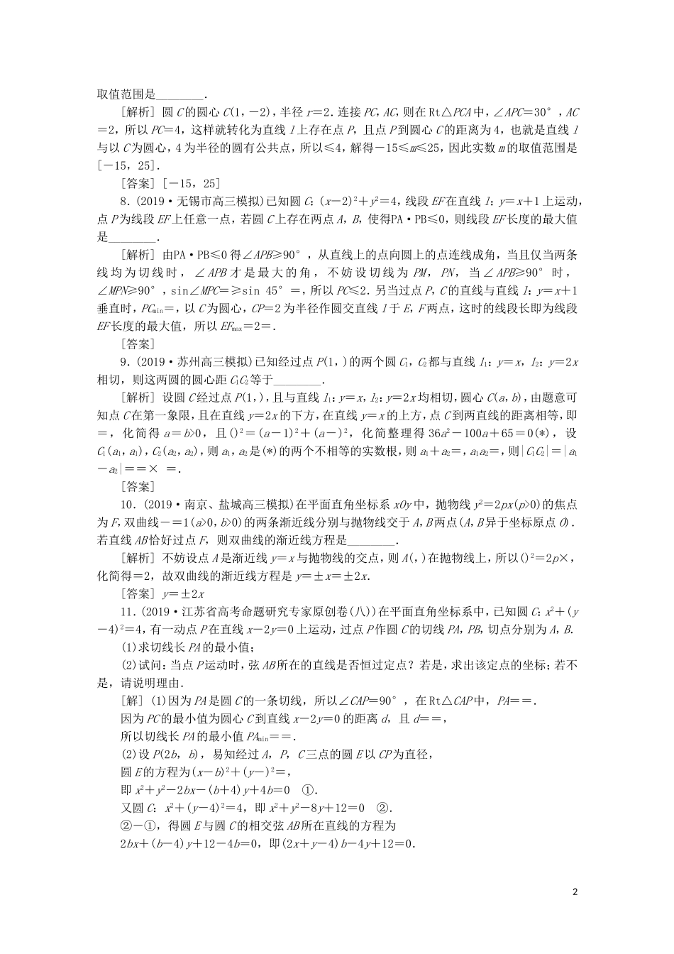 （江苏专用）高考数学二轮复习 专题五 解析几何 高考热点追踪（五）练习 文 苏教版-苏教版高三全册数学试题_第2页