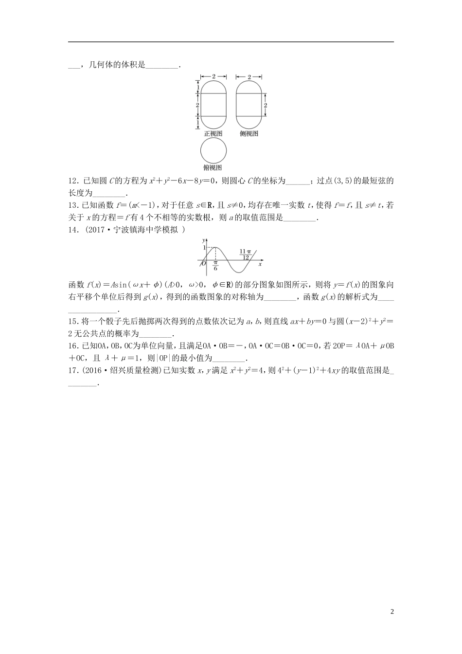 （浙江专版）高考数学一轮复习 精选提分练 综合小题特训（3）-人教版高三全册数学试题_第2页