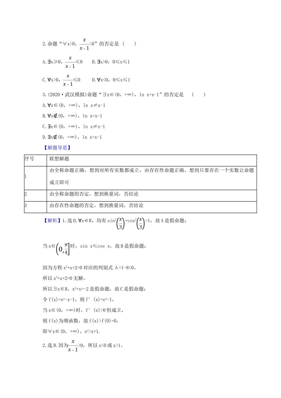 （新课改地区）高考数学一轮复习 第一章 集合与常用逻辑用语 1.2 充分条件与必要条件、全称量词与存在量词练习 新人教B版-新人教B版高三全册数学试题_第3页