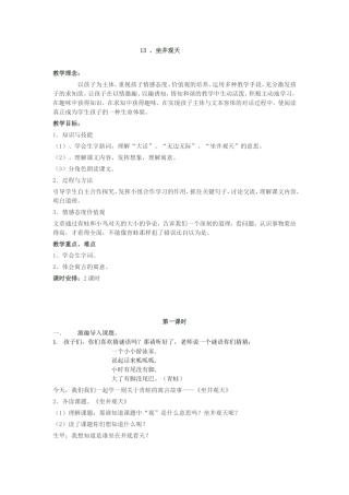 坐井观天-(5)