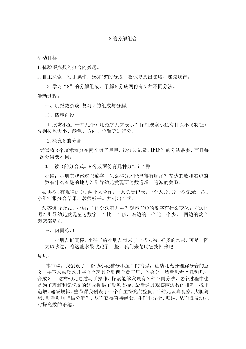 8的分解组合_第1页