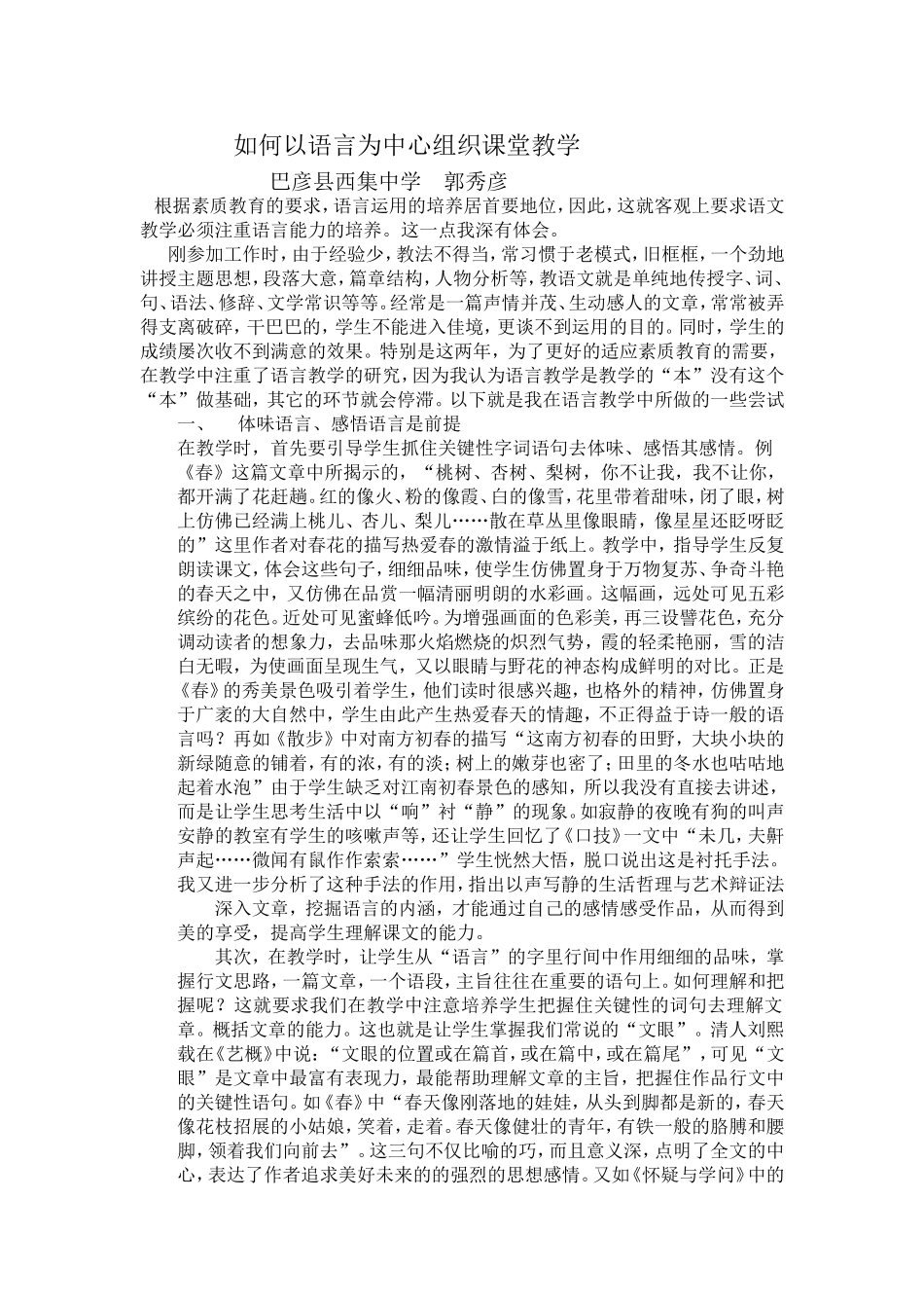 如何以语言为中心组织课堂教学_第1页