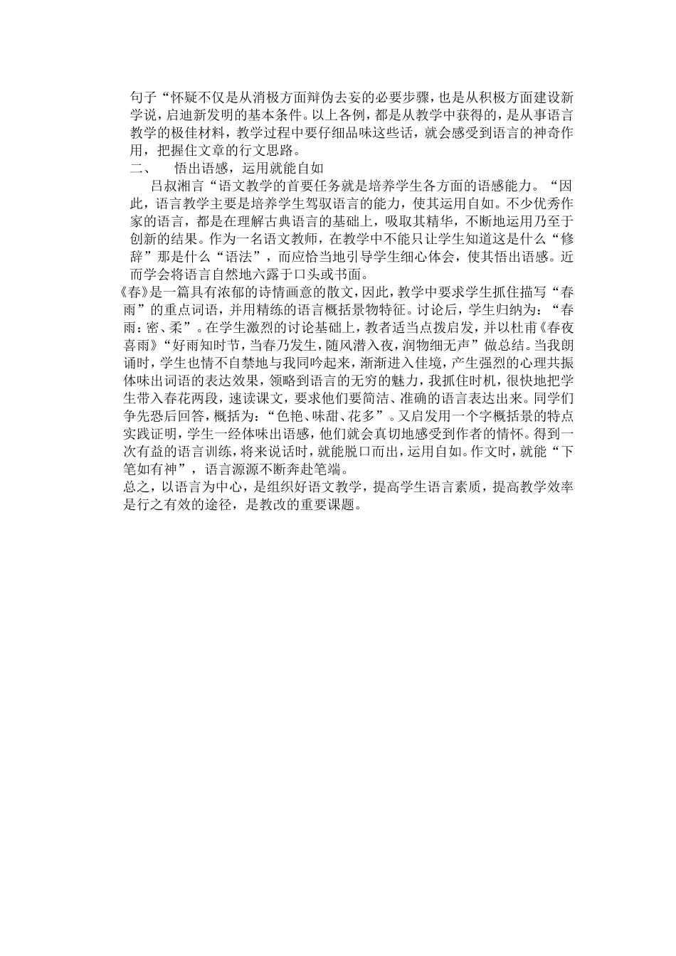 如何以语言为中心组织课堂教学_第2页