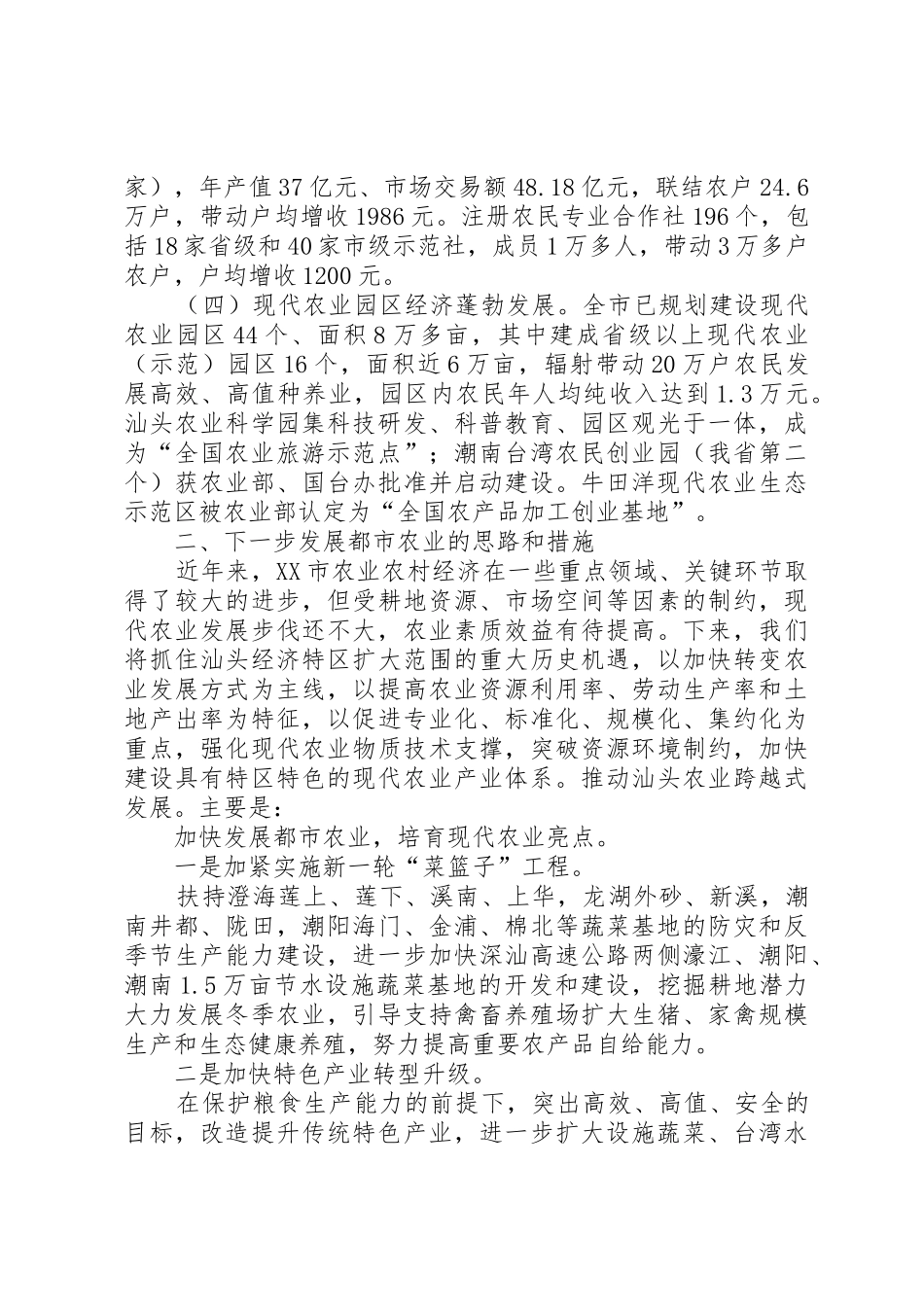 讲稿。都市现代农业发展趋向_第3页