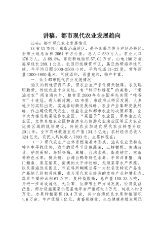 讲稿。都市现代农业发展趋向