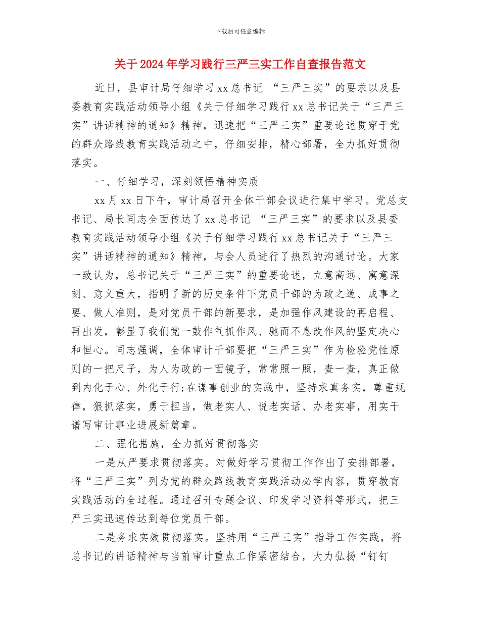 关于2024年在职人员母亲节演讲稿与关于2024年学习践行三严三实工作自查报告范文汇编_第3页