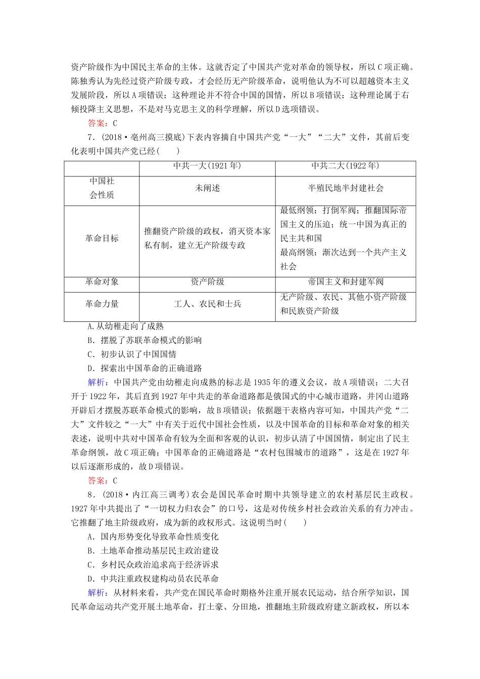 高考历史一轮总复习 第三单元 近代中国反侵略、求民主的潮流 课时作业11 五四运动、中国共产党的诞生及国民大革命 新人教版-新人教版高三全册历史试题_第3页