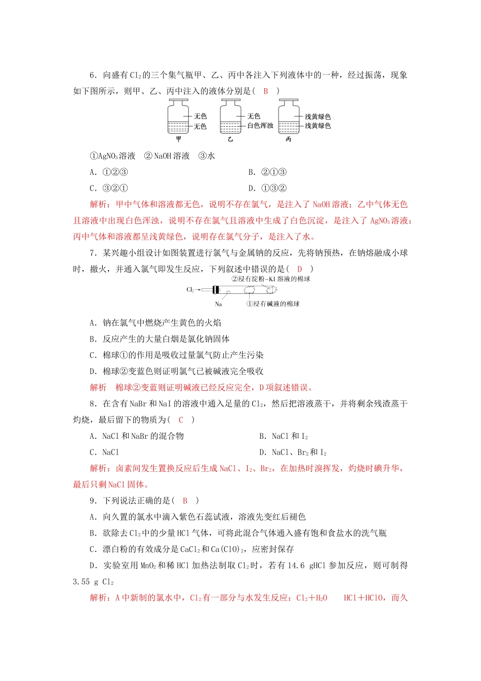 高中化学 第四章 非金属及其化合物 4.2 富集在海水中的元素——氯训练3 新人教版必修1-新人教版高一必修1化学试题_第2页