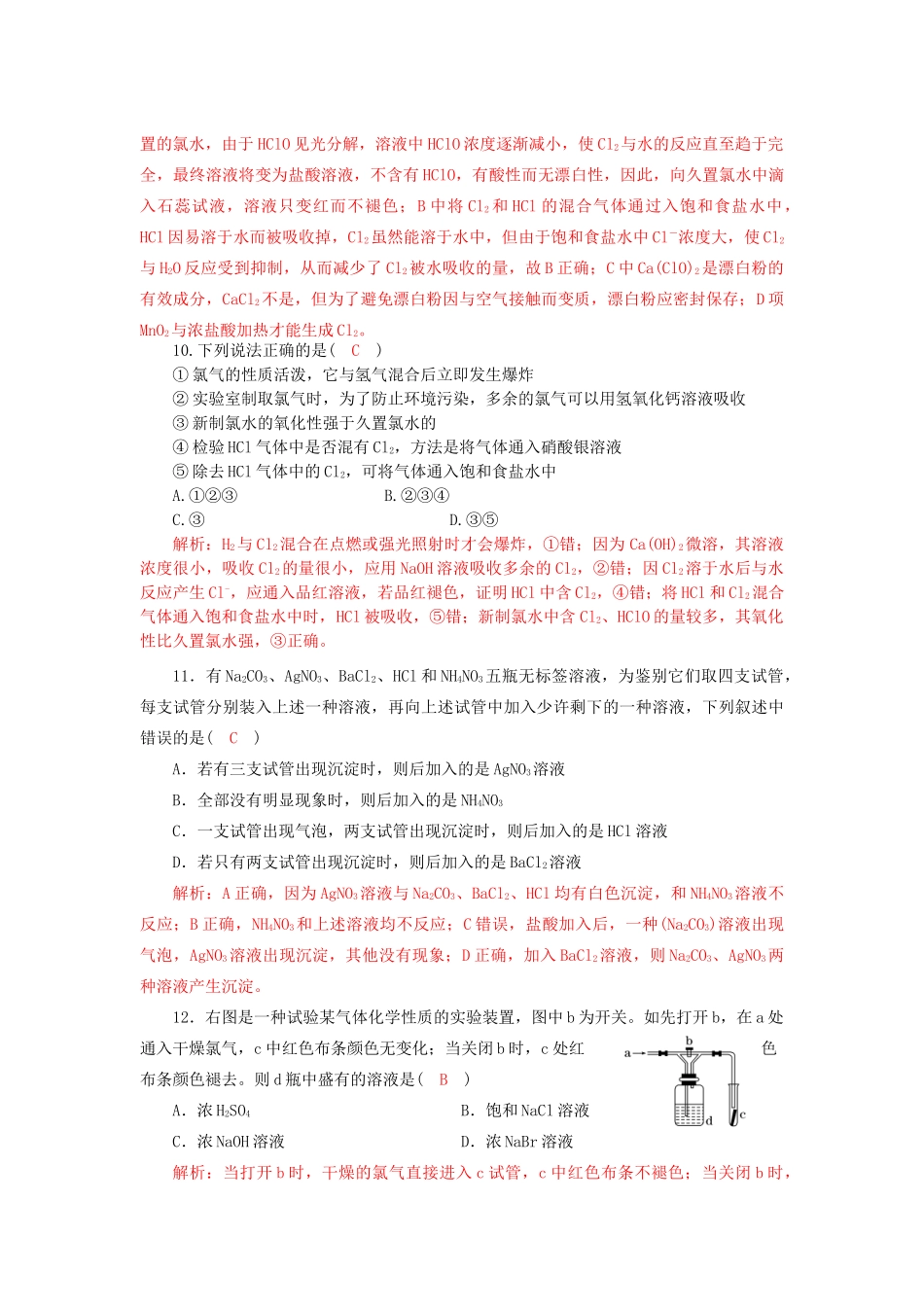 高中化学 第四章 非金属及其化合物 4.2 富集在海水中的元素——氯训练3 新人教版必修1-新人教版高一必修1化学试题_第3页