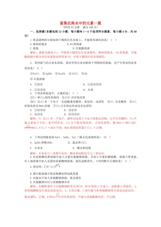 高中化学 第四章 非金属及其化合物 4.2 富集在海水中的元素——氯训练3 新人教版必修1-新人教版高一必修1化学试题