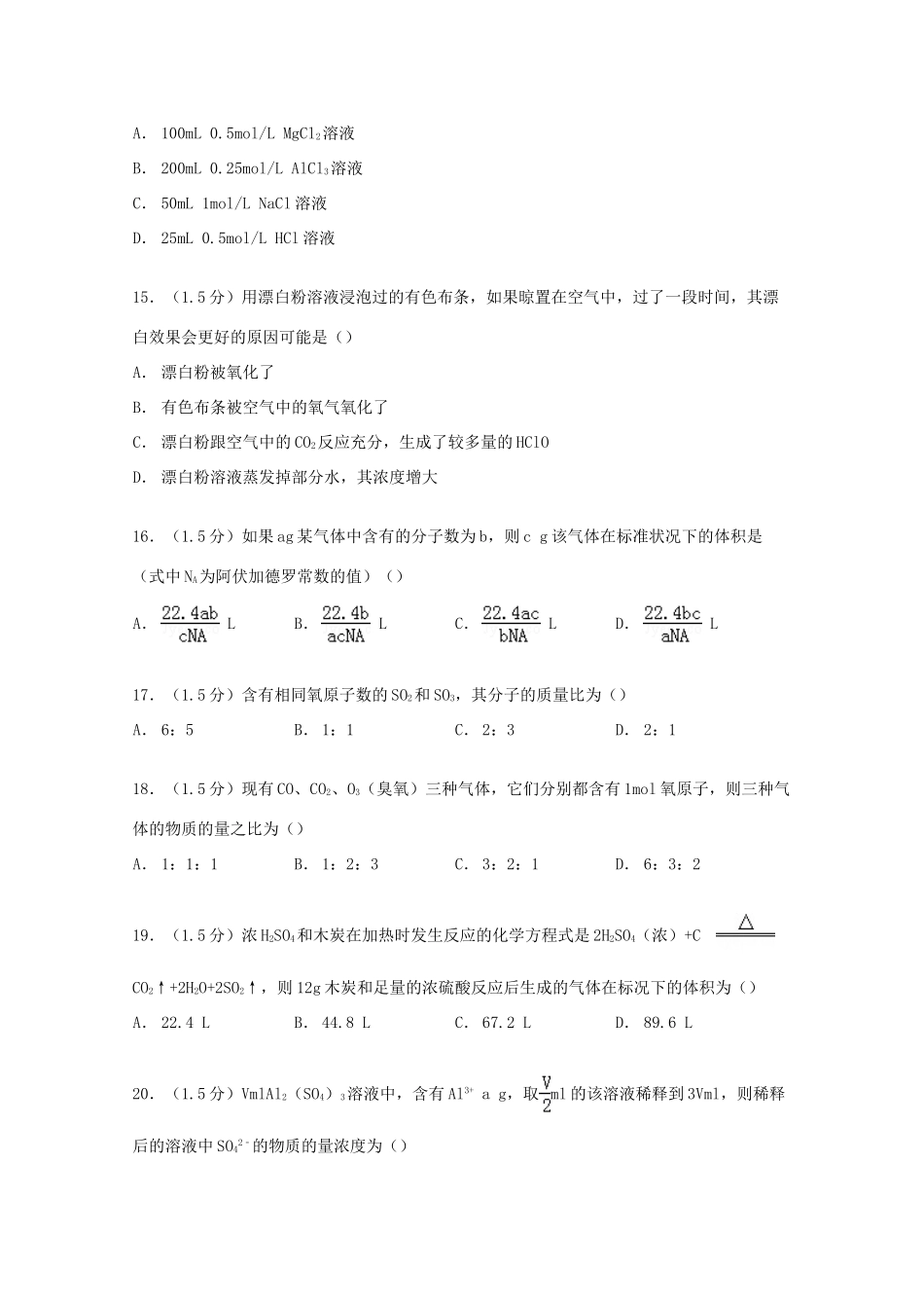 河南省南阳市新野三中高一化学上学期第二次周考试卷（含解析）-人教版高一全册化学试题_第3页