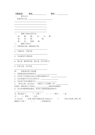 《爱莲说》练习