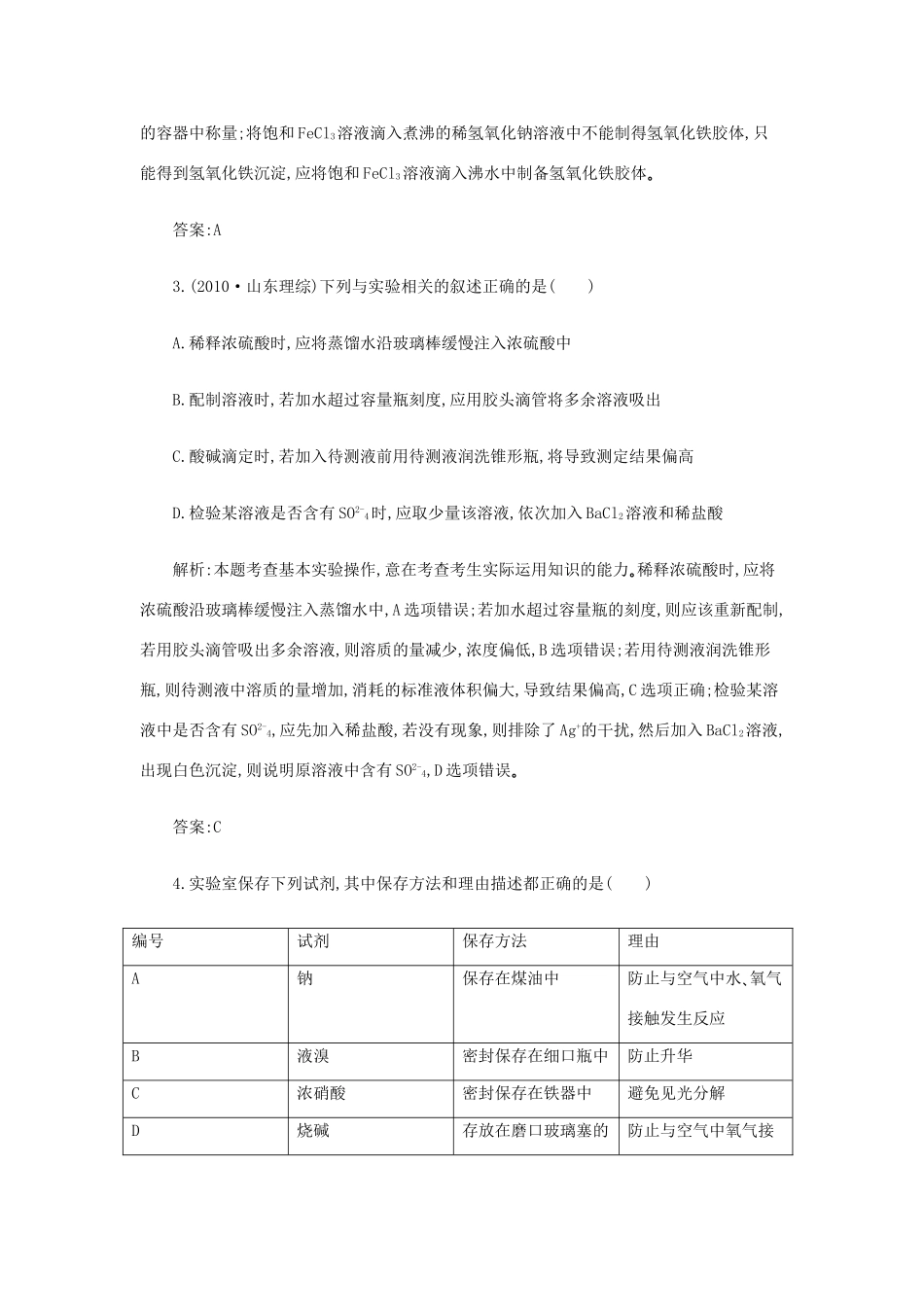 高一化学 专题11《化学实验》综合测试 苏教版_第2页