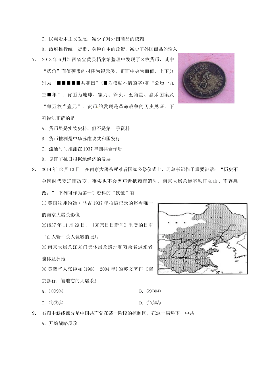 三校联考高三历史上学期第一次联考试题-人教版高三全册历史试题_第3页