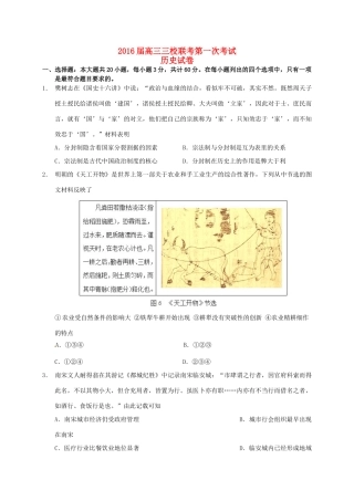三校联考高三历史上学期第一次联考试题-人教版高三全册历史试题