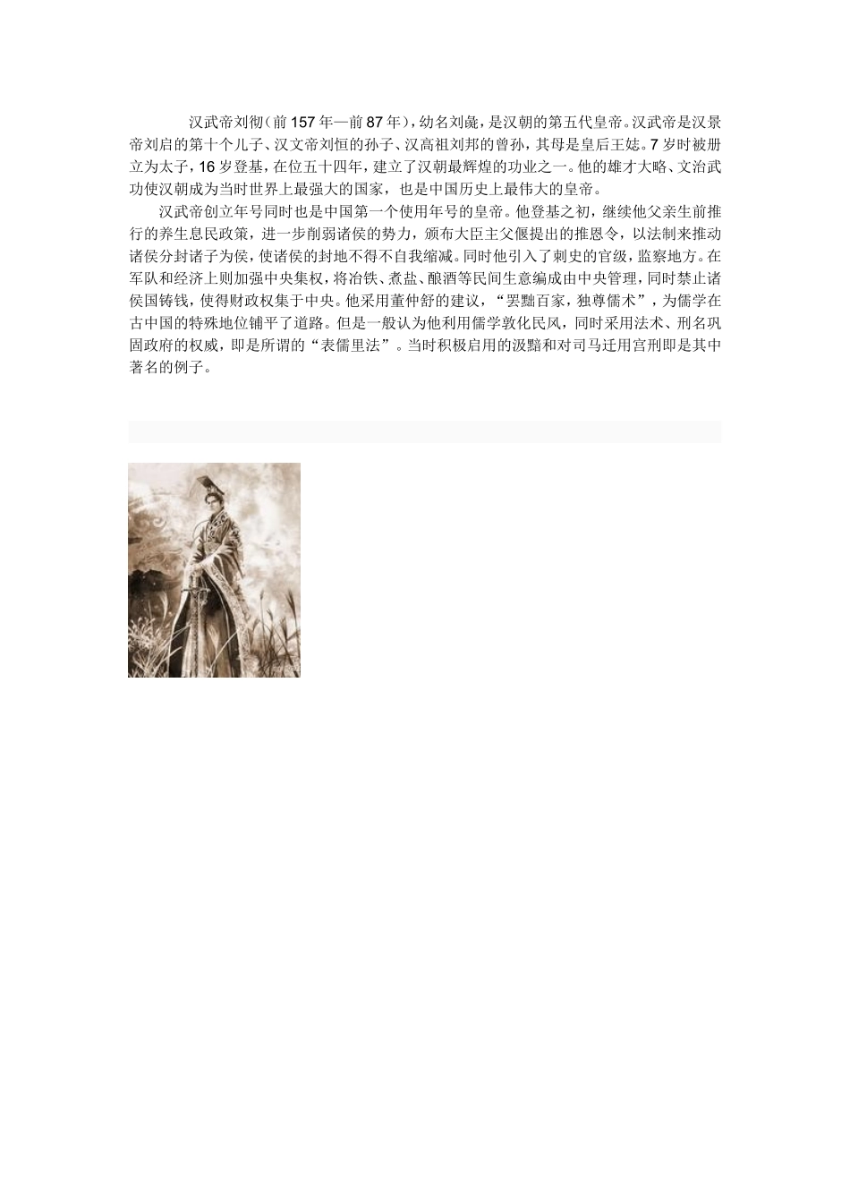 汉武帝刘彻简介_第1页