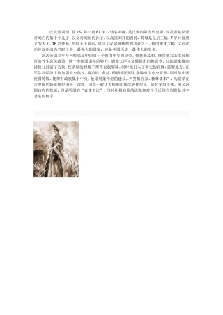 汉武帝刘彻简介