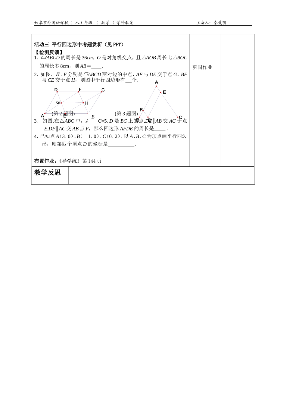 平行四边形复习(1)_第2页