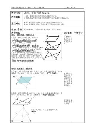 平行四边形复习(1)