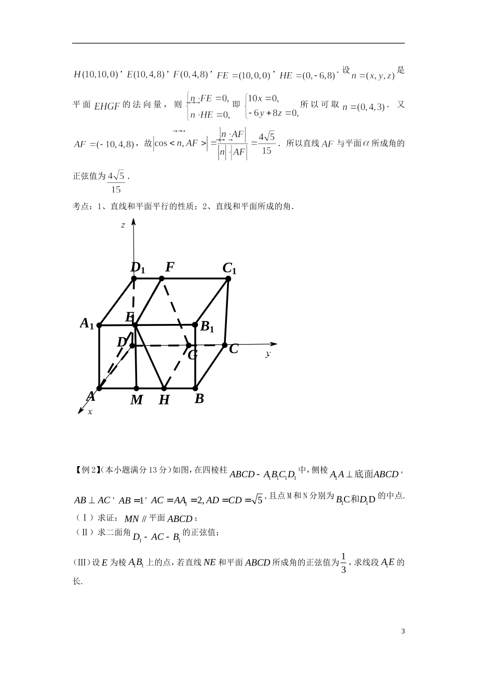 高中数学 空间向量与运算复习小结 理 新人教A版选修2-1-新人教A版高二选修2-1数学试题_第3页