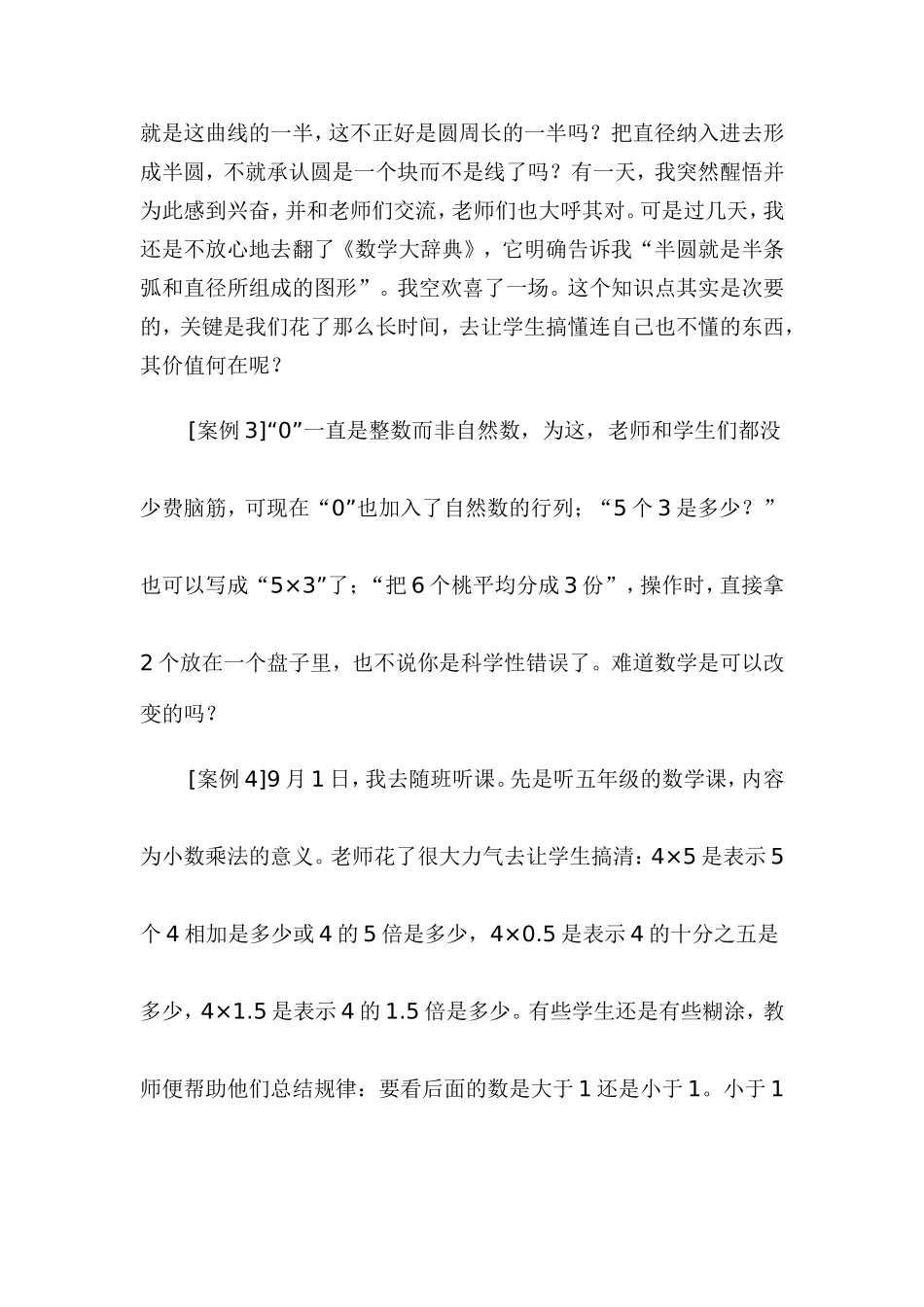 小学数学经典教学案例集_第2页