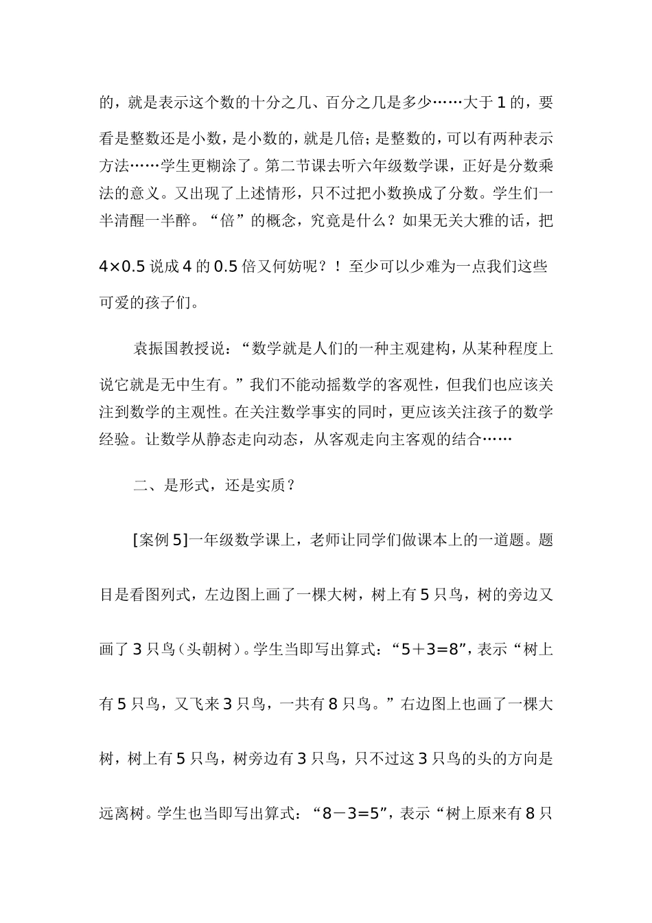 小学数学经典教学案例集_第3页