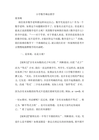 小学数学经典教学案例集