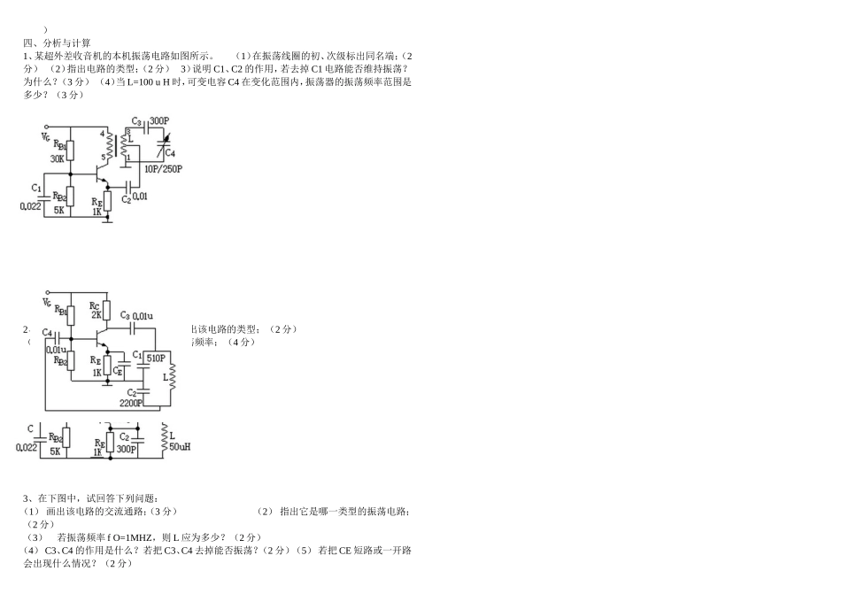 第6章调谐放大器和正弦波振荡器3月20练习题_第2页
