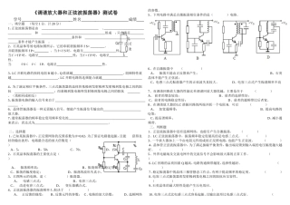 第6章调谐放大器和正弦波振荡器3月20练习题