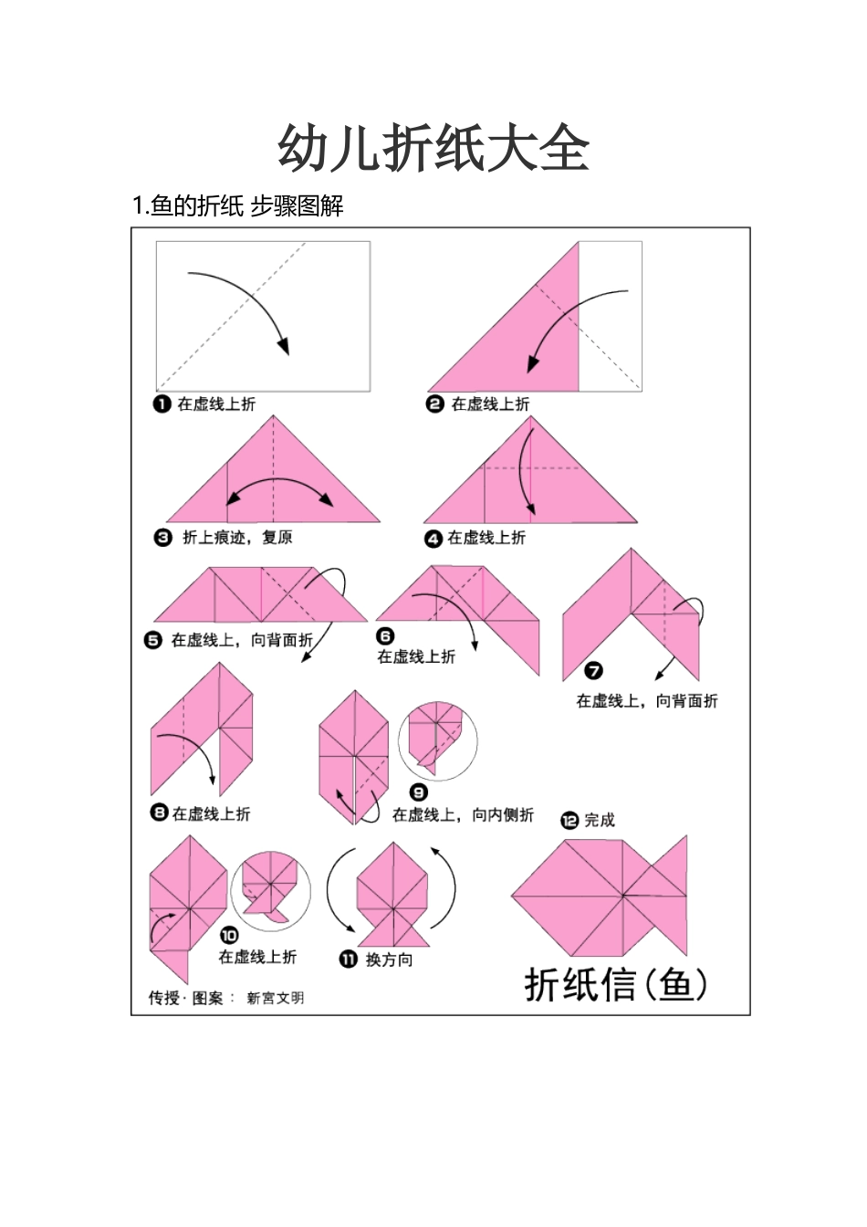 幼儿折纸动物大全_第1页