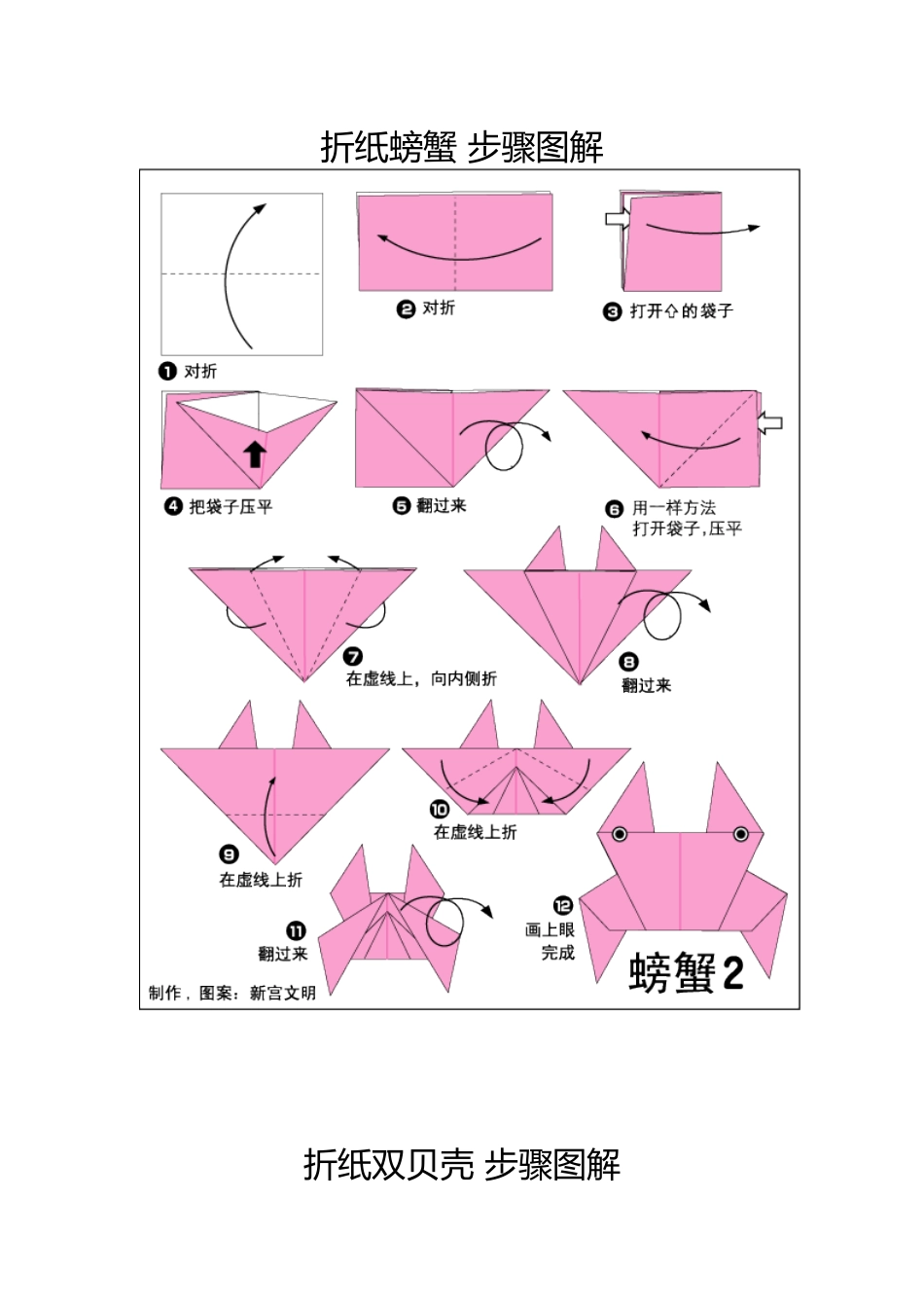 幼儿折纸动物大全_第2页