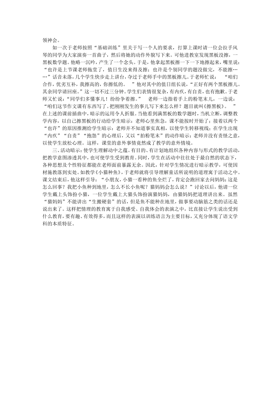 精彩教学里头的暗示教学的艺术_第2页