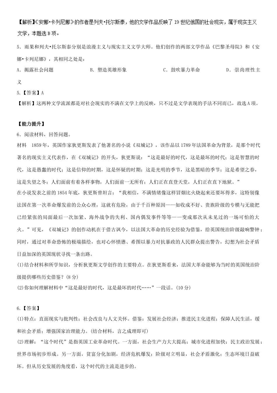 高中历史 第8单元 19世纪以来的世界文学艺术 第22课 文学的繁荣（练）新人教版必修3-新人教版高一必修3历史试题_第2页