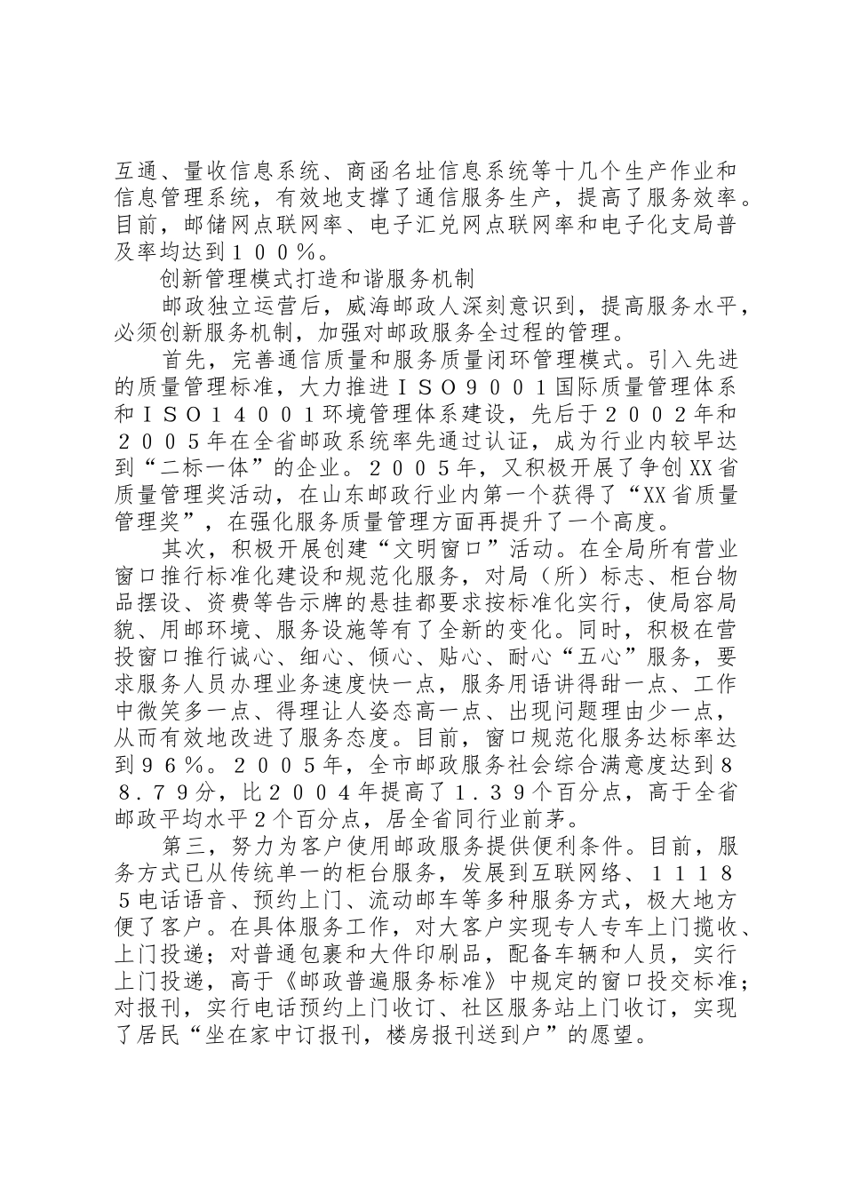 构建新型邮政服务平台经验交流材料_第2页